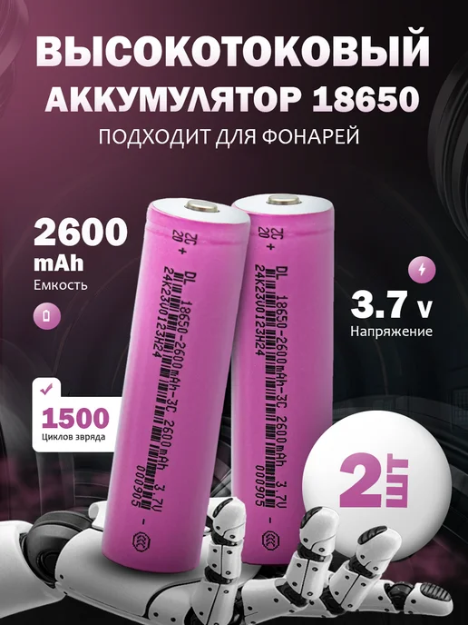 Energy Battery Opt Аккумулятор 18650 перезаряжаемые для фонаря 2600 мАч, 2600 мАч