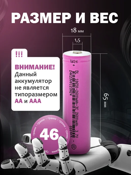 Energy Battery Opt Аккумулятор 18650 перезаряжаемые для фонаря 2600 мАч, 2600 мАч, фото 2