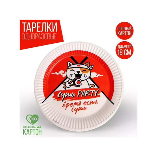 Одноразовая посуда