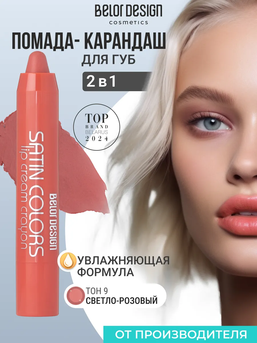 Помада-карандаш для губ Satin Colors тон 9