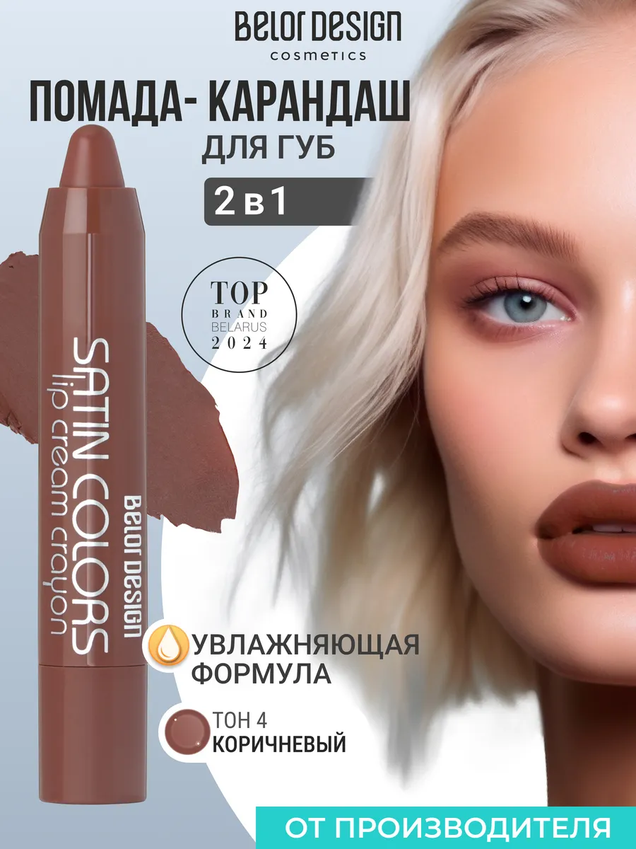 Помада-карандаш для губ Satin Colors тон 4