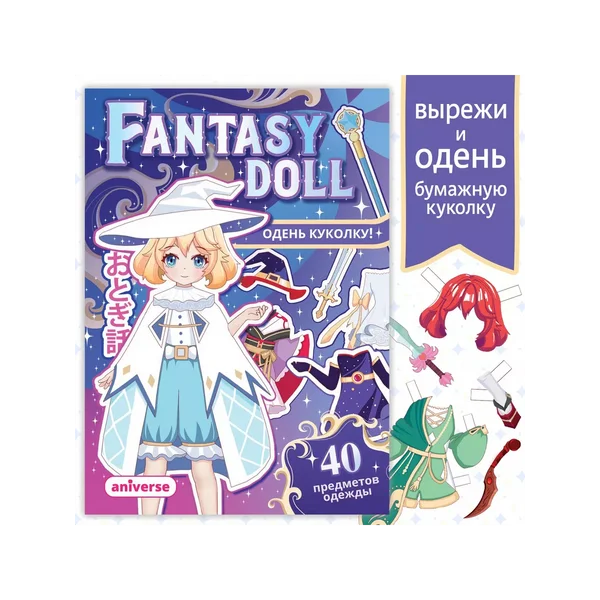 Бумажная кукла вырезалка с одеждой