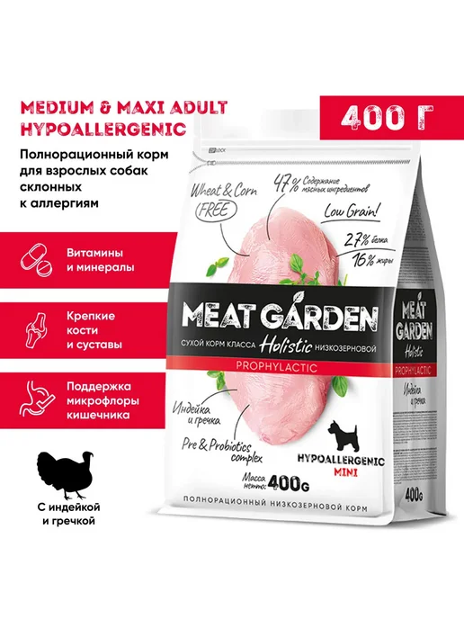 Сухой корм Meat Garden Hypoallergenic Гречкой для собак, взрослые, мелкие, индейка, 0,4 кг