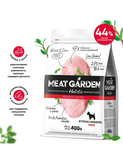 Сухой корм Meat Garden Hypoallergenic Гречкой для собак, взрослые, мелкие, индейка, 0,4 кг, фото 3