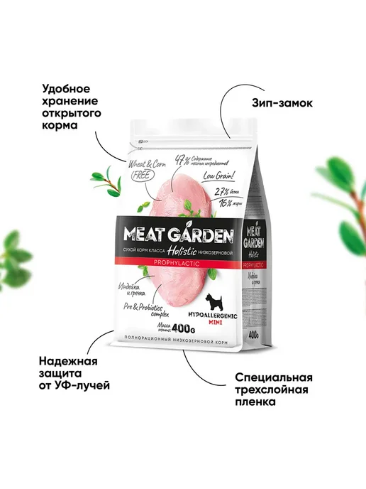 Сухой корм Meat Garden Hypoallergenic Гречкой для собак, взрослые, мелкие, индейка, 0,4 кг, фото 4