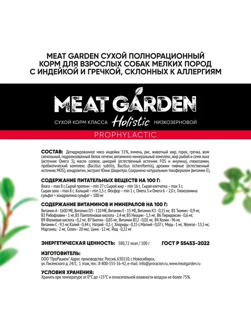 Сухой корм Meat Garden Hypoallergenic Гречкой для собак, взрослые, мелкие, индейка, 0,4 кг, фото 7