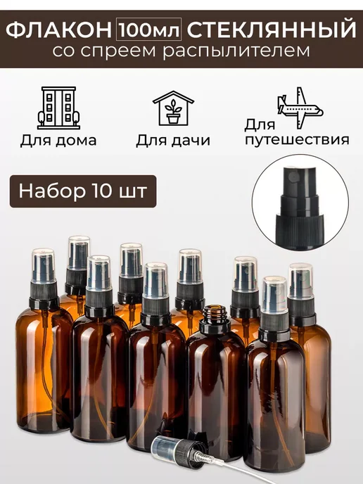Pack-Stage Russia Флакон с распылителем 100 мл стеклянный, 100 мл
