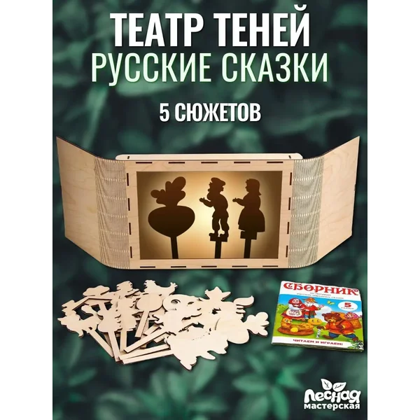 Театр теней с ширмой и фигурками