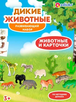 Развивающая игра с фигурками Дикие животные методика Домана