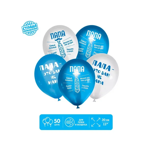 Воздушные шарики с днем рождения папа фотозона на праздник