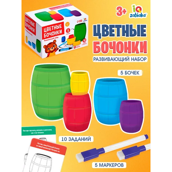 Развивающий набор для детей Цветные бочонки