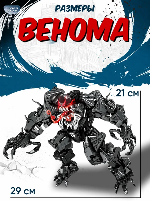 Cyber Toy Конструктор marvel venom, черный, фото 3