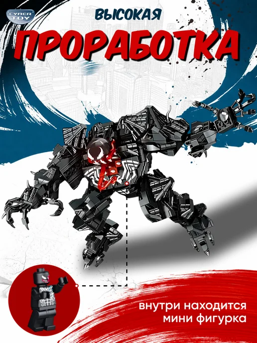 Cyber Toy Конструктор marvel venom, черный, фото 4