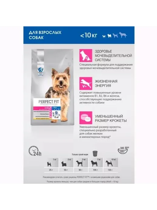 Сухой корм PERFECT FIT Шт. для собак, мелкие, курица, 1,2 кг, фото 2