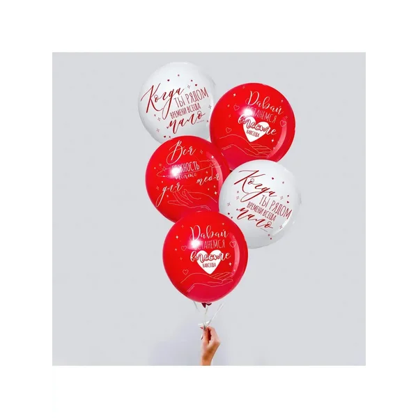 Шар латексный 12" "Когда ты рядом" 25 шт.