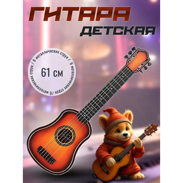Гитара детская Аккорд в чехле