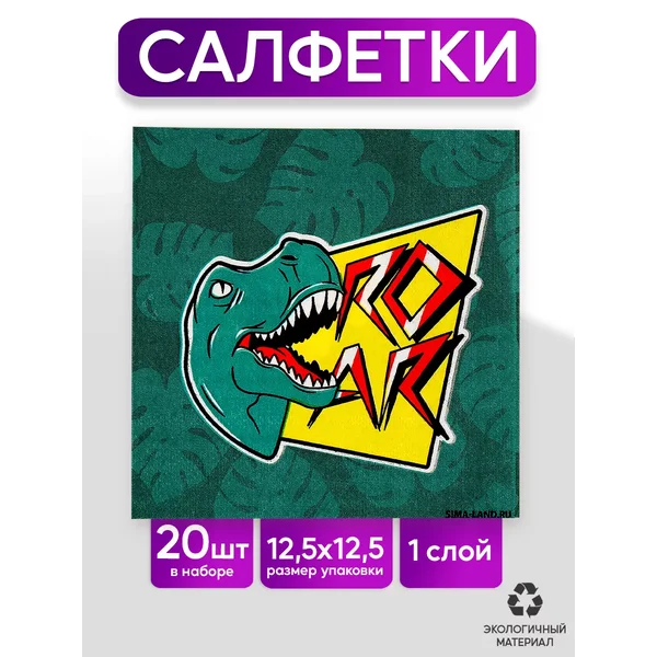 Салфетки бумажные на день рождения с динозаврами