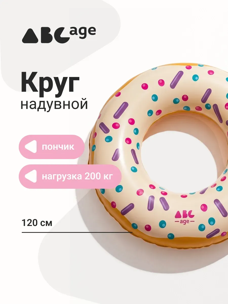 Надувной круг для плавания пончик 120 см