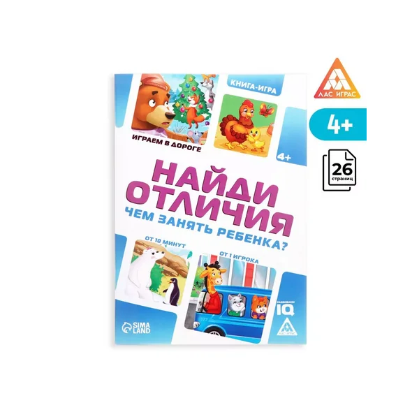 Книга-игра развивающая в дорогу "Чем занять ребёнка"