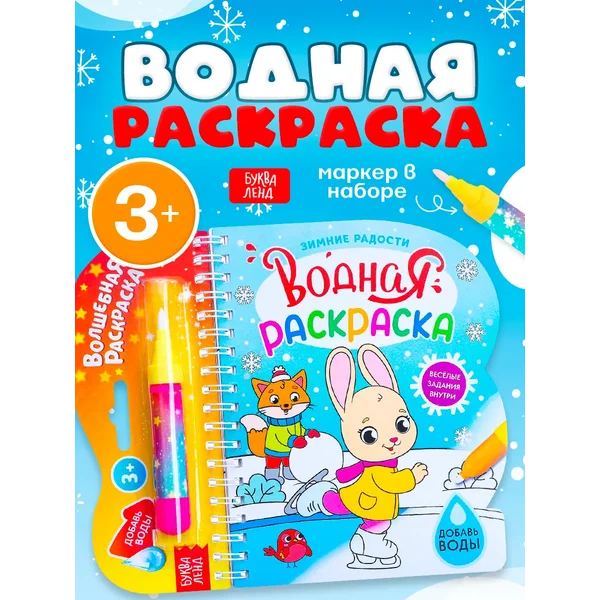 Водная раскраска для детей Многоразовая Новый год