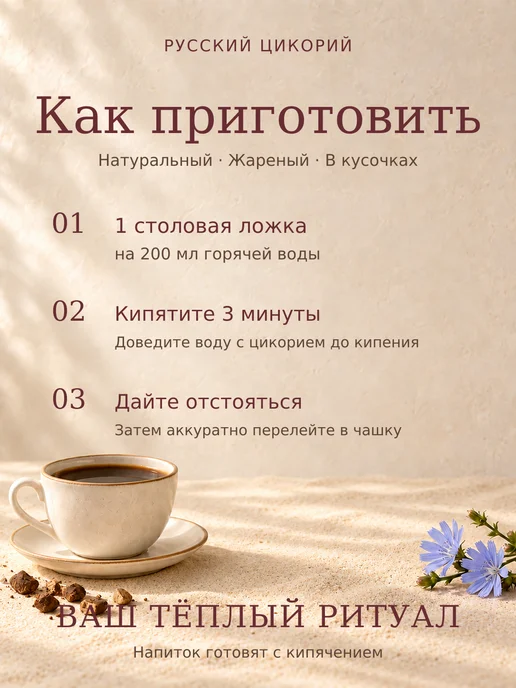 Русский цикорий Цикорий натуральный жареный в кусочках 150г, 150 г, фото 3
