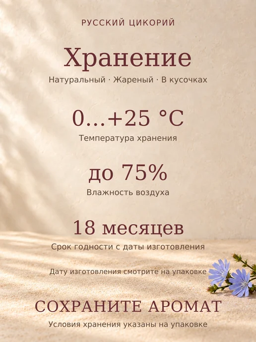 Русский цикорий Цикорий натуральный жареный в кусочках 150г, 150 г, фото 4