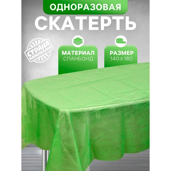 Скатерть одноразовая для пикника