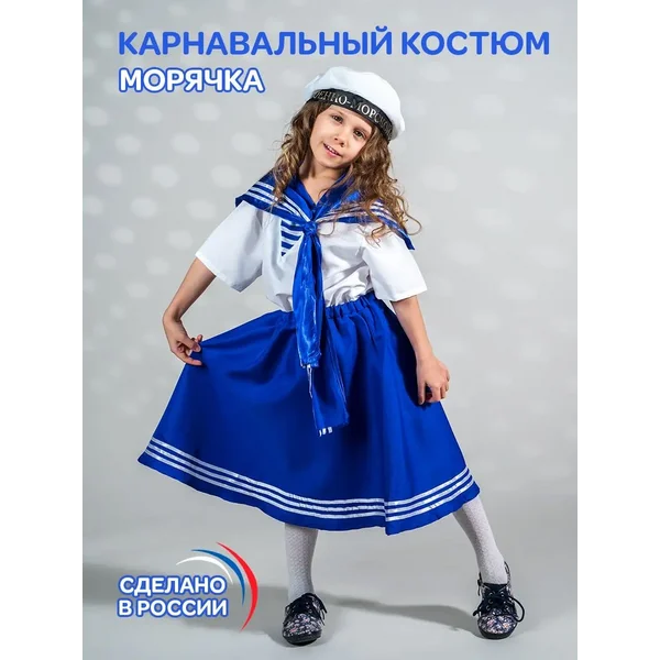 Форма морячки для девочки с бескозыркой