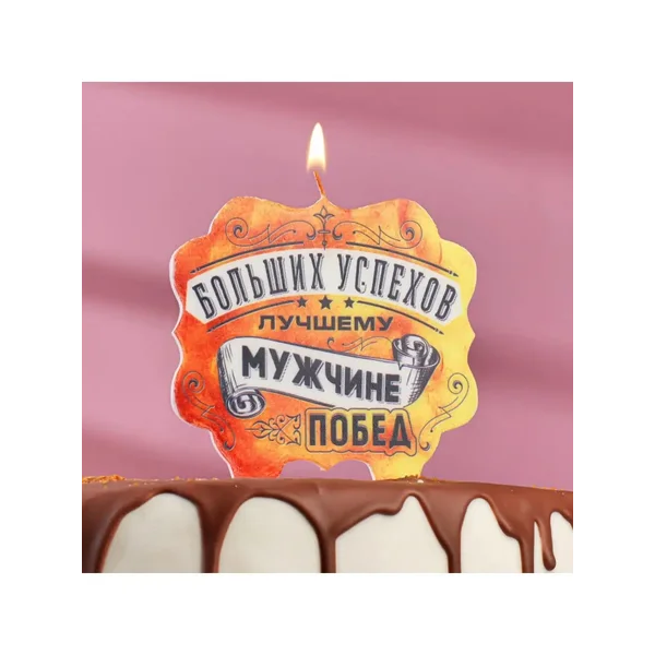 Свечи для торта