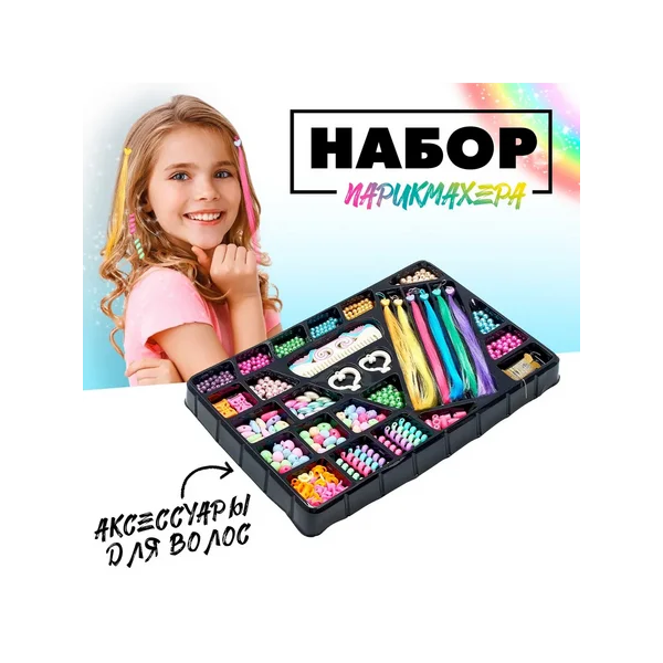 Набор парикмахера с аксессуарами для волос
