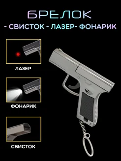 Брелок пистолет с лазером и фонариком Amu toys 333005502 купить за 288 ₽ в интернет-магазине Wildberries