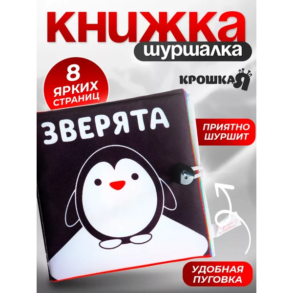 Книжка шуршалка, развивающая мягкая книжка для малышей