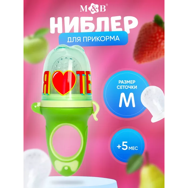 Ниблер для прикорма с силиконовой сеткой