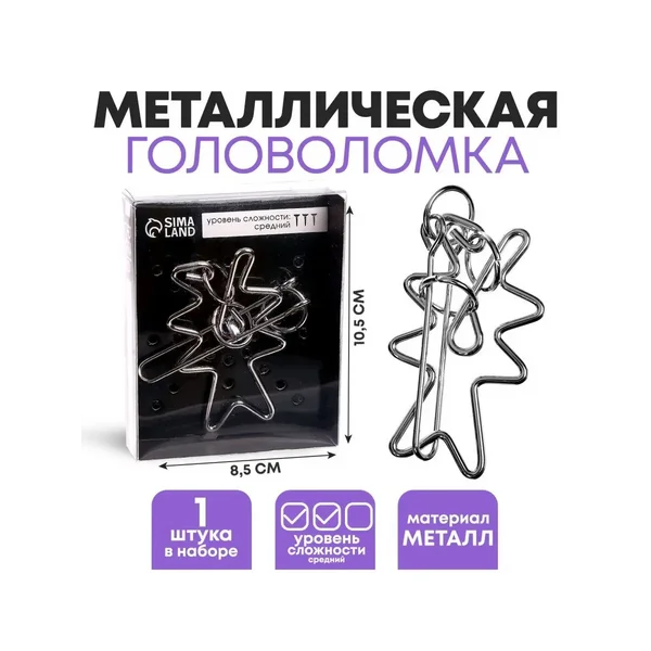 Головоломка металлическая 1 шт антистресс