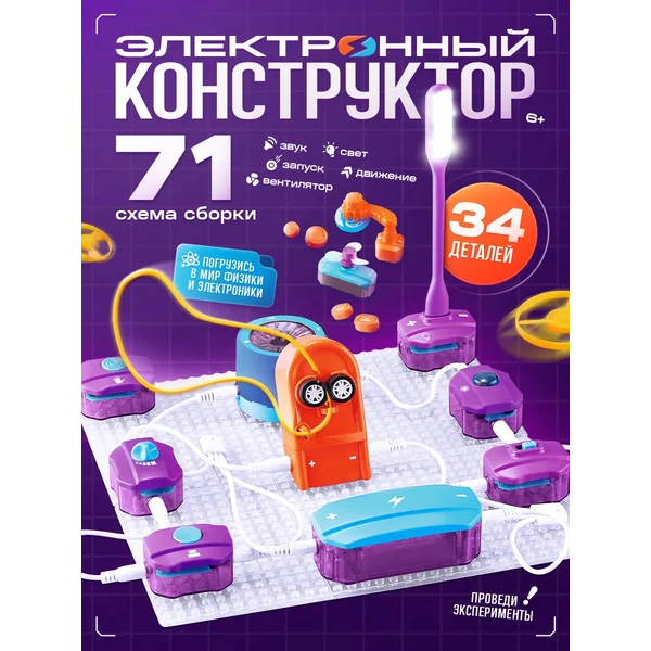 Конструктор Электронный 34 детали 71 схема