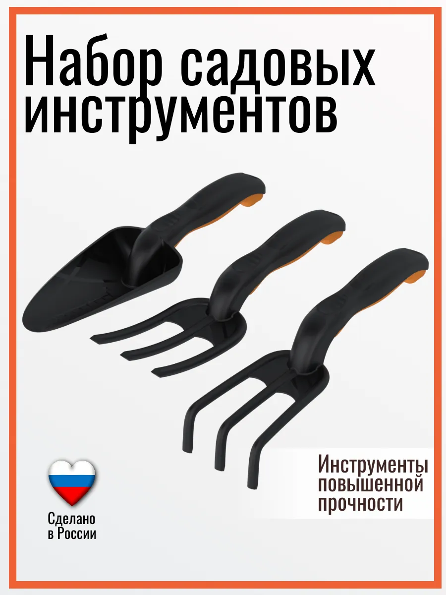 Набор садовых инструментов 3 предмета
