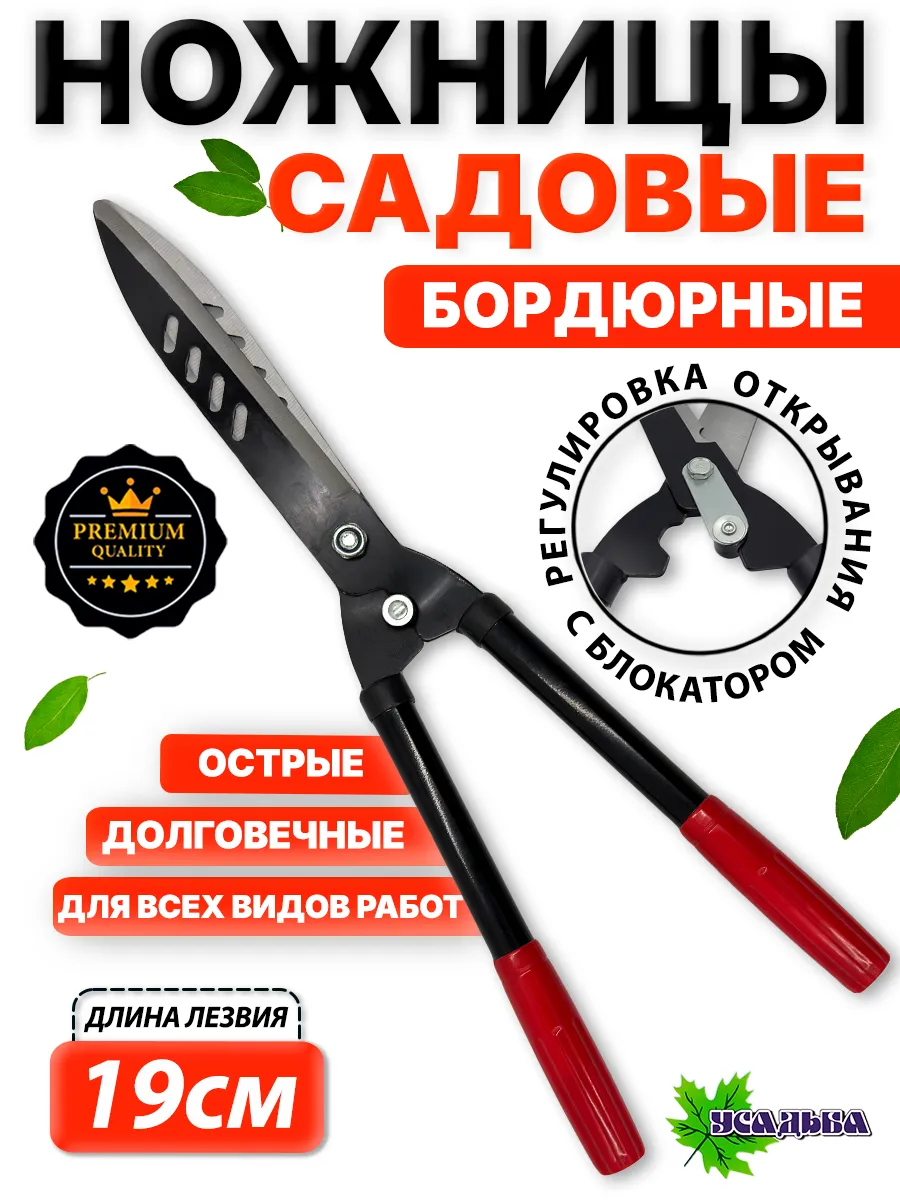 Садовые ножницы кусторез ручной универсальные