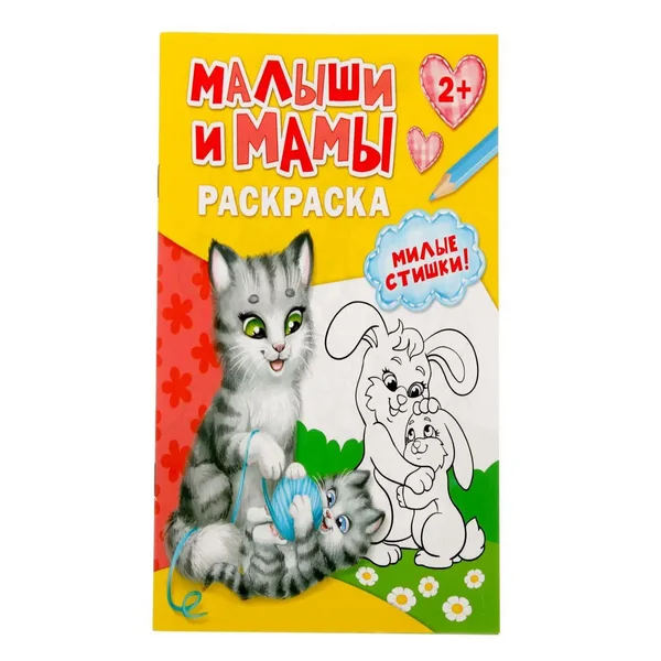 Раскраска для девочек, мальчиков детей малышей