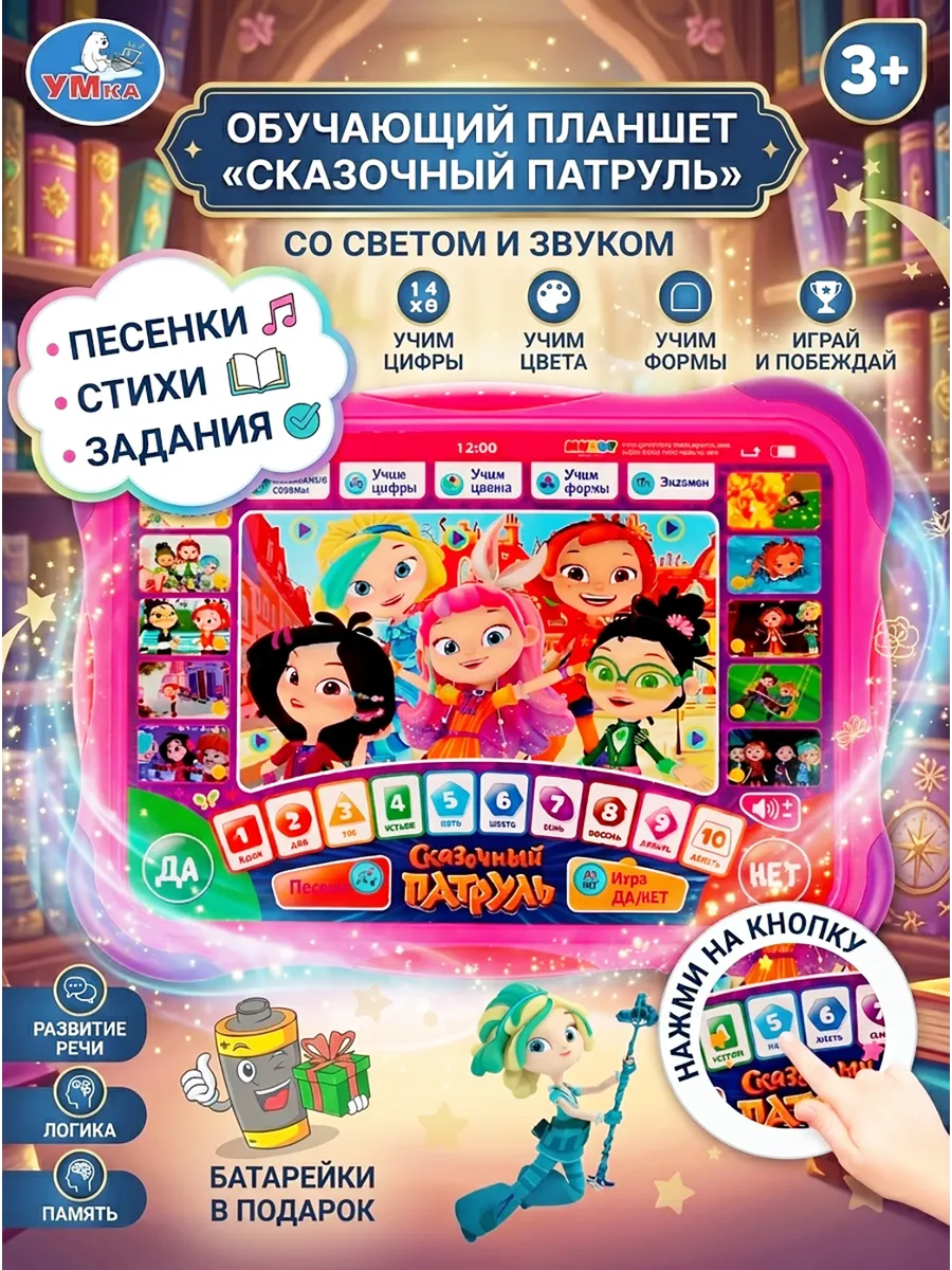 Обучающий планшет для детей с музыкой и светом