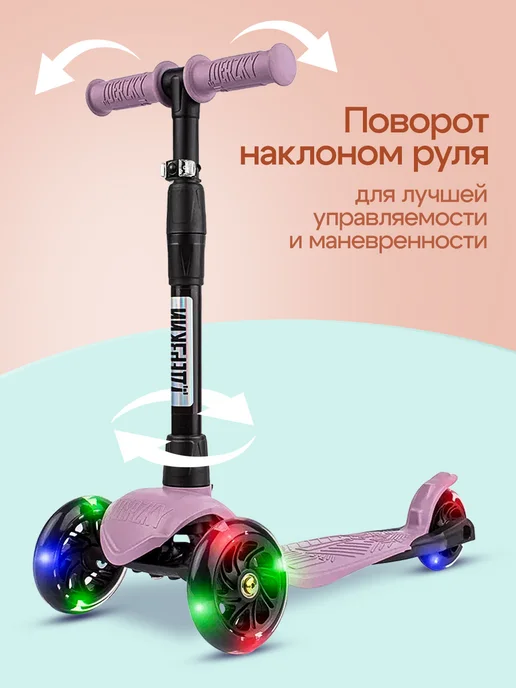 дерзкий Самокат детский трехколесный 1-5 лет, фиолетовый, фото 5