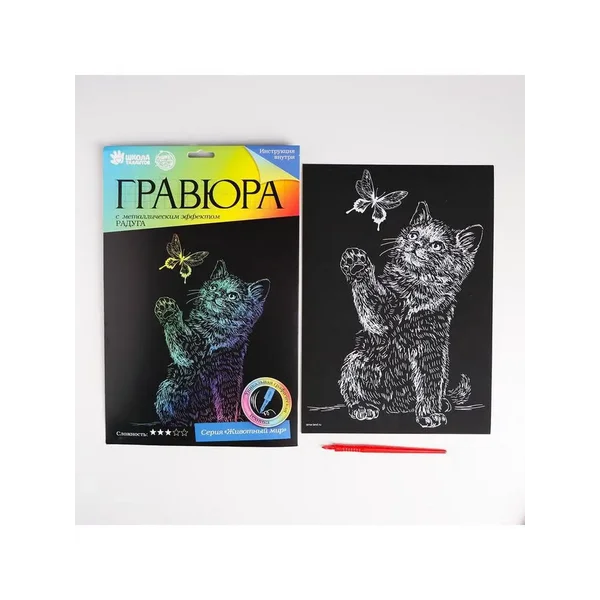 Гравюра "Котенок с бабочкой" с эффектом голография