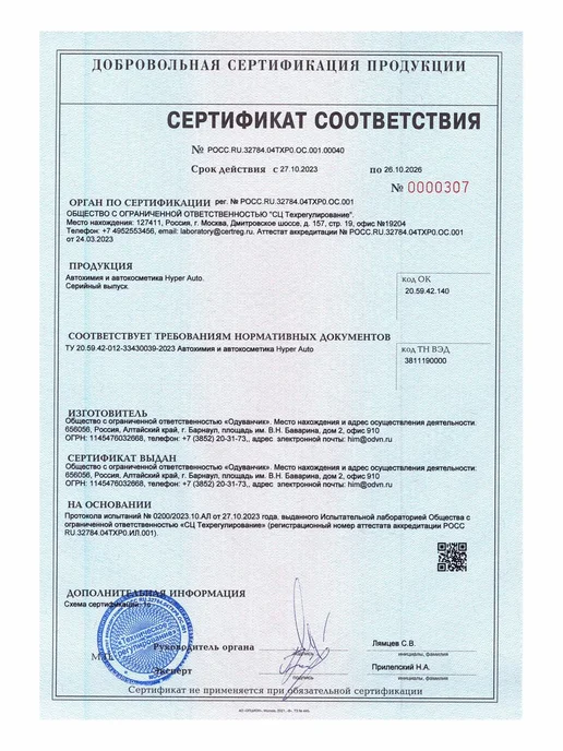 HyperFuel Аппаратный очиститель инжекторов HYPER AUTO 1000МЛ, 1 л, фото 5