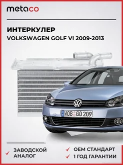 METACO Интеркулер VW Golf VI 2009-2013