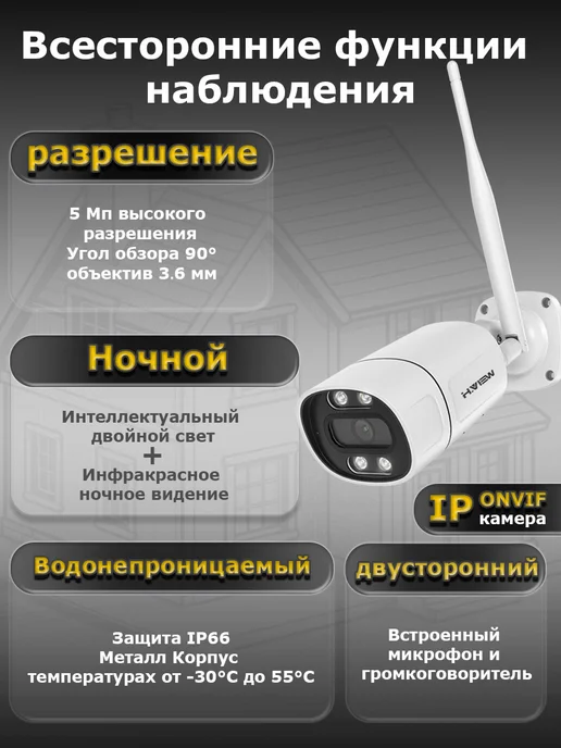 H.VIEW 5МП комплект видеонаблюдения wi-fi 4 камерa уличное Аудио 2T, вариант, фото 6