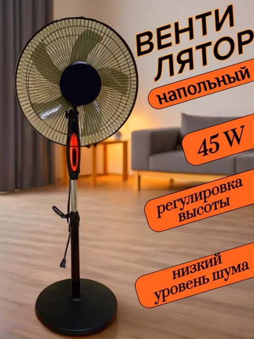 Вентилятор напольный, черный