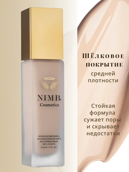 NIMBt Тональный крем 17 Антивозрастной Увлажняющий розовый-слонова…, розовый, фото 2
