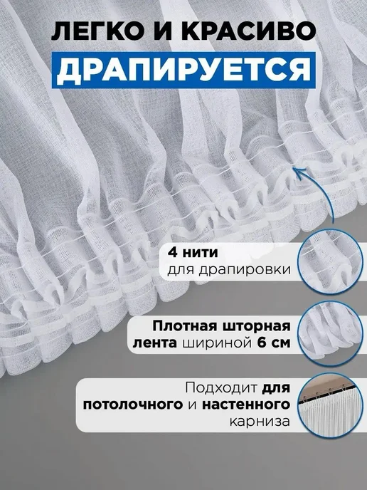 DECOLOOM Тюль белый лен 200х250 в гостиную и зала, 200x250, фото 3