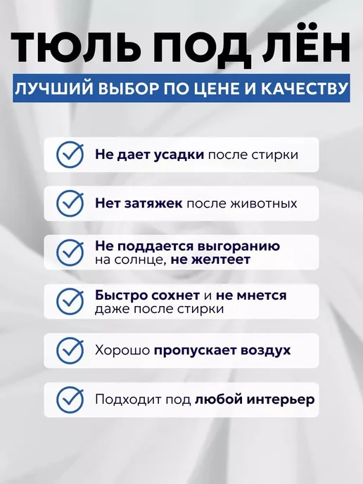 DECOLOOM Тюль белый лен 200х250 в гостиную и зала, 200x250, фото 5