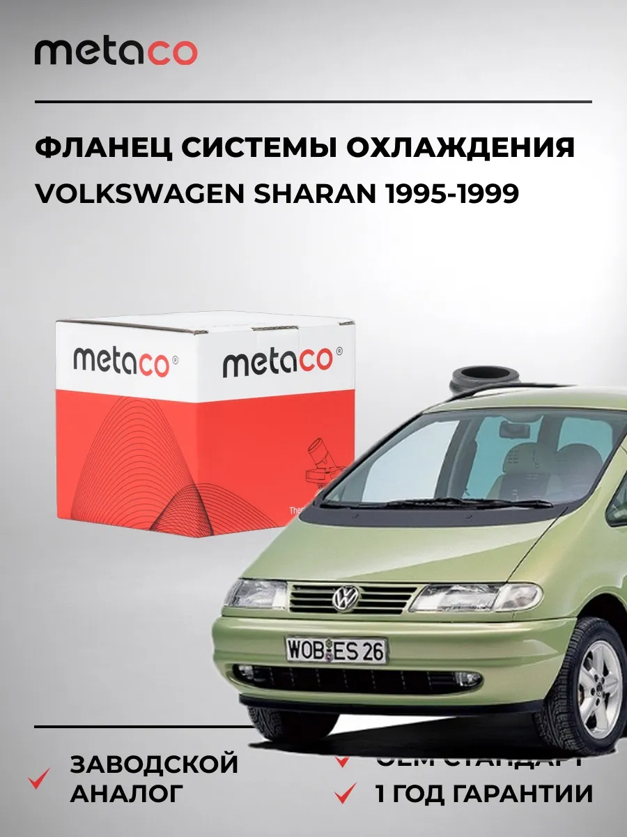 Фланец двигателя системы охлаждения VW Sharan 1995-1999
