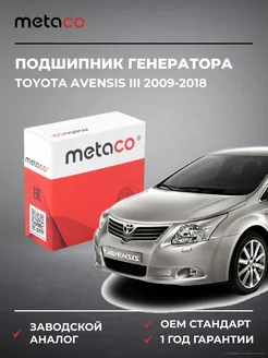 METACO Подшипник генератора Toyota Avensis III 2009-2018